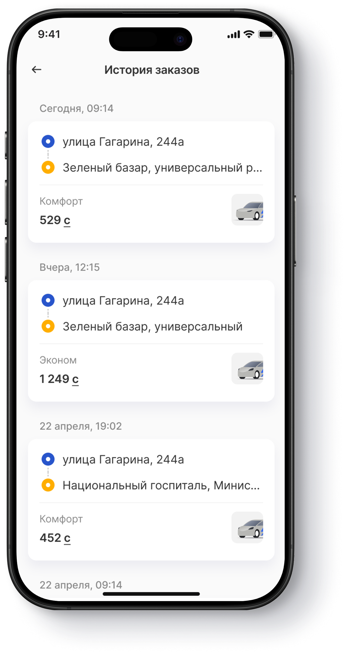 Экран истории заказов в приложении Navi Taxi
